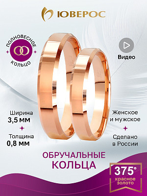 Обручальное кольцо КОСК-3,5н