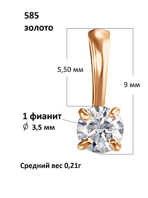 ПдЛ5301-1734-БбцФз585 Подвеска (Au 585)